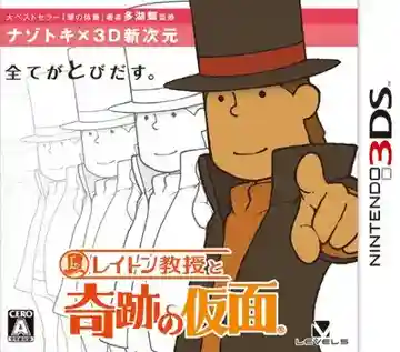 Layton Kyouju to Kiseki no Kamen (Japan)-Nintendo 3DS